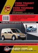 Ford Tourneo/Transit Connect ��� � 2003 (+���������� 2006, 2009) ������� �/�