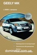 Geely MK-I,MK-II,LG-1,King-Kong ��� � 2008 Delia �1.3/1,5/1,6 � | ����� �� �����