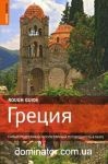 ������. ����� ��������� � ���������� ������������ � ����. Rough Guides