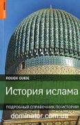 ������� ������. ��������� ���������� �� �������. Rough Guides. ���