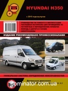Hyundai H350 ��� � 2017 ������� �