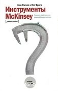 ����������� McKinsey (2-� ���.)