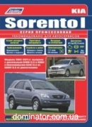 KIA Sorento 2002-11+���������� � 2006 ���+���.��� ����. ������ �2,4/3,5�2,5