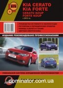 Kia Cerato/Koup/Forte/Forte Koup ��� ��/�� � 2010 ������� �/�