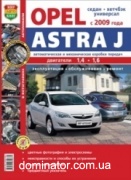 Opel Astra J c 2009 ��� � ��/���� ����������� �1,4/1,6
