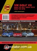VW Golf VII / Golf VII GTI/R/GTD ��� � 2012 ������� �/�