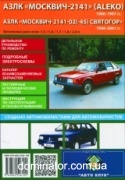 ������� 2141 / �������� �+� ��������