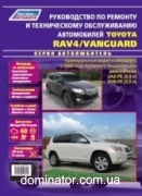 Toyota RAV4/Vanguard c 2005 ������ ������������ ������ �2,4/3.5