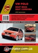 VW Polo/Seat Ibiza/Cordoba ��� ��/�� c 2001 ������� �/�