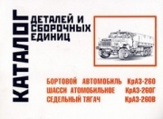 ����-260, 260�, 260� ������� ������� �����