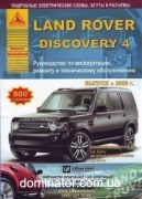 Land Rover Discovery IV c 2009 ��� ������ ���� �3.0/5,0�2,7/3,0 ���.800