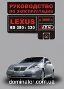 Lexus ES 350 / 330 ����� � 2006 ������� (�����)
