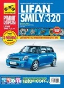 Lifan Smily / 320 ��/��� � ���� ������ ��� �