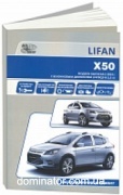 Lifan X50 c 2014 ���+����.�. ������������� �1,5