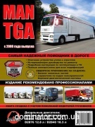 MAN TG-A ���+���+�����+�/� c 2000 ������� � (+����������� ����������)