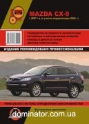 Mazda CX-9 ��� ��/�� � 2007 ������� �