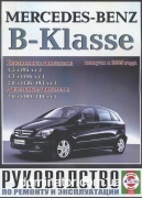 Mercedes B-�� (W170) ������ � 2005 ��� �1,5/1,7/2,0�1,8/2,0