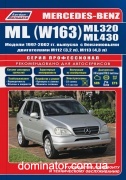 Mercedes ML 320,430 (W163) ��� 1997-02 +���.��������� ������������ ������ �3,2/4,3 ���.296