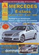 Mercedes 212/C-207/A-207/AMG �-�� ��� c 2009 ������ ���� �2,0/2,5/3,0/3,5/5,0�2,0/2,2/2,5/3,0/3,5 ���.736