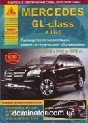 Mercedes GL-�� (�164) 2006-2012 ������ ������ ���� �4,5/5,0�3,2/3,5/4,2/4,5