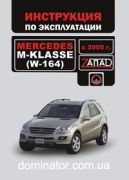 Mercedes M-����� (W164) ����� � 2005 ������� (�����)