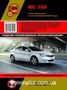 MG 350 ��� � 2010 (+���������� 2012) ������� �