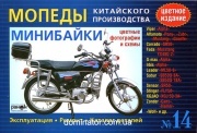 ������,��������� ���. ��-��Alpha,Pony,XGJ50-3A,Wolf � ��.�14 (��)������+���.�������, �����., �/�, �����