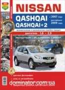 Nissan Qashqai/Qashqai+2 � 2007, ���������� � 2009 ������ � ��.���� ����������� �1,6;2,0