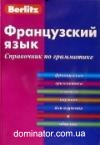 ����������� ����. ���������� �� ���������� Berlitz