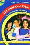 ���������� ��� ��������� �������. ������ ���� (+mp3). ���������