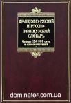 ����������-������� � ������-����������� �������. 150 000. Biblio. ���