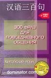 ��������� ����. 300 ���� ��� ������������� �������. (+ CD) �-�