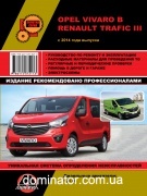 Renault Trafic/Opel Vivaro ��� � 2014 ������� �