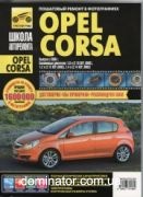 Opel Corsa c 2006 ��� ��/���� ������ ��� �1,0/1,2/1,4