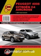 Peugeot 4008 / Citroen C4 Aircross ��� ��/�� � 2012 ������� �