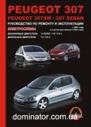 Peugeot 307 / 307SW / 307Sedan ��� � 2001 (+���������� � 2005) ������� �/�