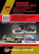 Porsche Cayenne / Cayenne S/Turbo S/GTS/S Transsyberia ��� � 2007 ������� �