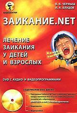 ��������.net. ����������� ������� �������� + DVD  c ����������  Zaikanie.NET