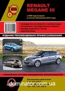 Renault Megane ��� c 2008 (+���������� 2012) ������� �/�