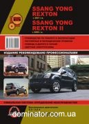 Ssang Yong Rexton / Rexton II ��� � ���� ������� �/�