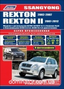 SsangYong Rexton II 2002-2007/2007-2012 ���+ ������� ���.������������ ������ �2,3/3,2�2,7 ���.580