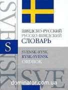 �������-�������, ������-�������� ������� / Svensk-rysk, rysk-svenks ordbok. 10 000. ���