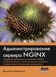 ����������������� ������� NGINX