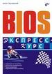 BIOS. ��������-����