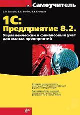1�:����������� 8.2. �������������� � ���������� ���� ��� ����� �����������