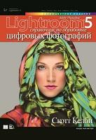 Adobe Photoshop Lightroom 5: ���������� �� ��������� �������� ����������