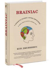 Brainiac: ������������ ����������� � ���� ���������������� ���