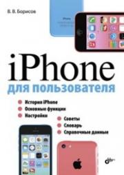 iPhone ��� ������������.