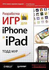 ���������� ��� ��� iPhone � iPad