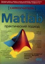 MATLAB. �����������. ������������ ������